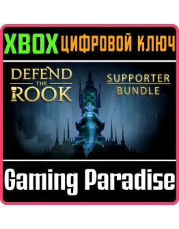 DEFEND THE ROOK - SUPPORTER EDITIONXBOX ONE/XSКЛЮЧ DEFEND THE ROOK - SUPPORTER EDITIONXBOX ONE/XSКЛЮЧ