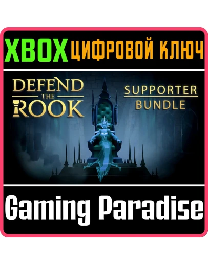 DEFEND THE ROOK - SUPPORTER EDITIONXBOX ONE/XSКЛЮЧ DEFEND THE ROOK - SUPPORTER EDITIONXBOX ONE/XSКЛЮЧ