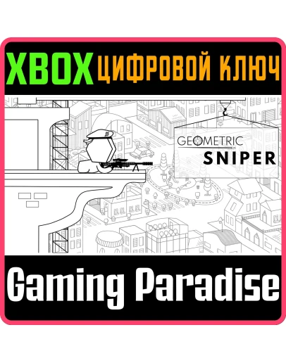 GEOMETRIC SNIPERXBOX ONE/XSКЛЮЧ