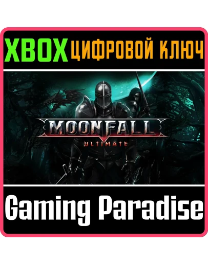 MOONFALL ULTIMATEXBOX ONE/XSКЛЮЧ