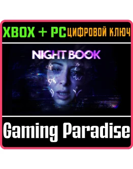 NIGHT BOOKXBOX ONE/XS+ПККЛЮЧ