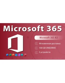 MICROSOFT OFFICE 365 12 Месяцев WIN/MAC/IOS/ANDROID MICROSOFT OFFICE 365 12 Месяцев WIN/MAC/IOS/ANDROID
