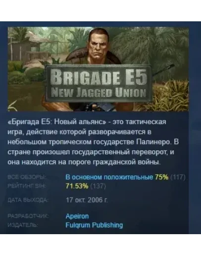 Brigade E5: New Jagged UnionАВТОДОСТАВКА STEAM РОССИЯ Brigade E5: New Jagged UnionАВТОДОСТАВКА STEAM РОССИЯ