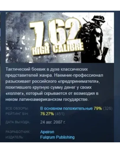 7,62 High Calibre + 7,62 Hard Life АВТОДОСТАВКА STEAM