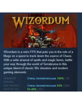 Wizordum АВТОДОСТАВКА STEAM РОССИЯ