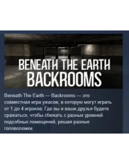 Beneath The Earth - Backrooms STEAM GIFT РОССИЯ