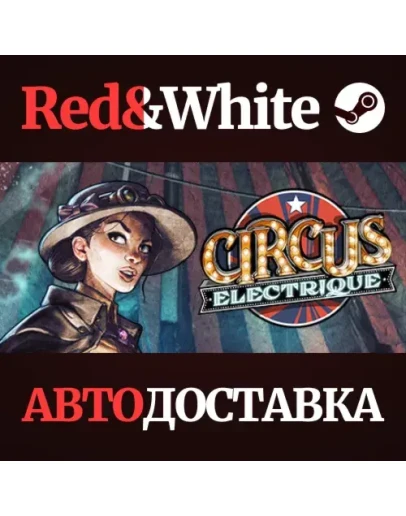 Circus Electrique * STEAM РОССИЯАВТОДОСТАВКА Circus Electrique * STEAM РОССИЯАВТОДОСТАВКА