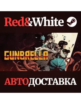 Gunbrella * STEAM РОССИЯАВТОДОСТАВКА Gunbrella * STEAM РОССИЯАВТОДОСТАВКА