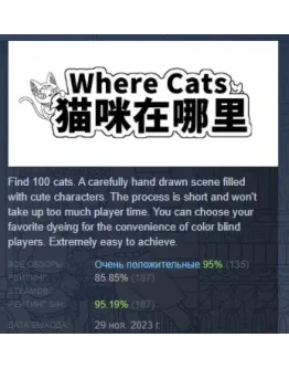 Where Cats АВТОДОСТАВКА STEAM GIFT РОССИЯ Where Cats АВТОДОСТАВКА STEAM GIFT РОССИЯ