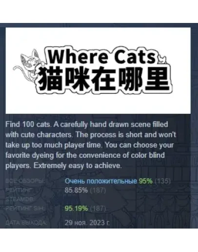 Where Cats АВТОДОСТАВКА STEAM GIFT РОССИЯ