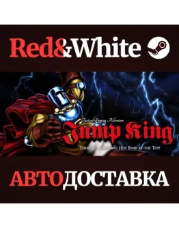 Jump King * STEAM РОССИЯАВТОДОСТАВКА