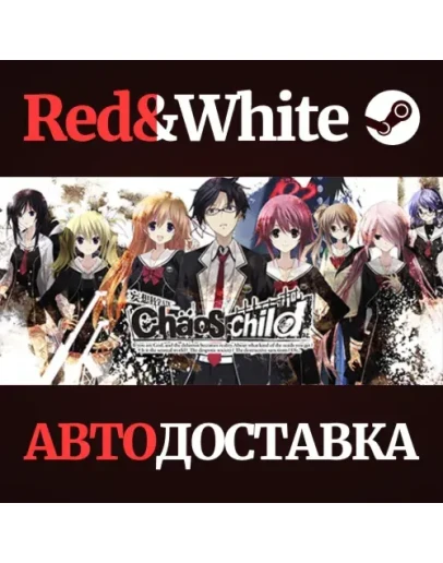 CHAOSCHILD * STEAM РОССИЯАВТОДОСТАВКА