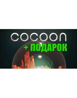 COCOON STEAM Аккаунтна 90 дней