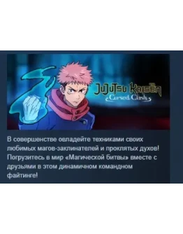 Jujutsu Kaisen Cursed Clash Deluxe Edition STEAM РОССИЯ
