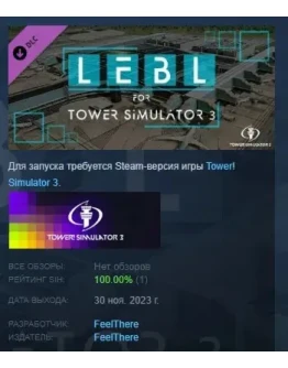 Tower! Simulator 3 - LEBL Airport DLC STEAM РОССИЯ