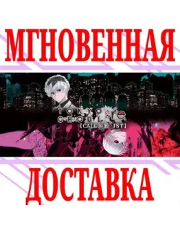 TOKYO GHOUL:re CALL to EXIST SteamРФ+МирKey +