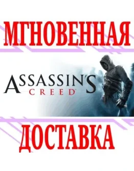 Assassin's Creed: Director's Cut EditionUplayKey+ Assassin's Creed: Director's Cut EditionUplayKey+