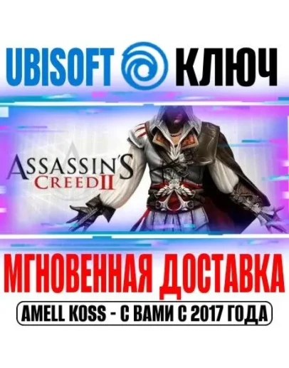 Assassin's Creed 2 Ключ Ubisoft Connect РФ+Мир +Бонус