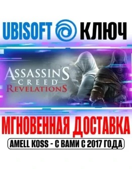 Assassin's Creed: Revelations (Откровения) Ключ Ubisoft