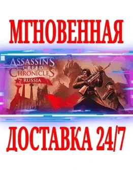 Assassins Creed Chronicles Russia (Россия)UplayKey Assassins Creed Chronicles Russia (Россия)UplayKey