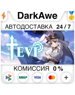TEVI STEAMRU АВТОДОСТАВКА 0