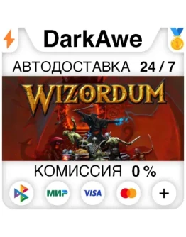 Wizordum STEAMRU АВТОДОСТАВКА 0 Wizordum STEAMRU АВТОДОСТАВКА 0