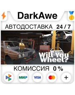 Will You Wheel? STEAMRU АВТОДОСТАВКА 0 Will You Wheel? STEAMRU АВТОДОСТАВКА 0