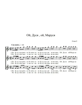 Отава Ё - Ой, Дуся, ой, Маруся (ноты для трио)