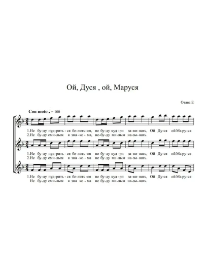 Отава Ё - Ой, Дуся, ой, Маруся (ноты для трио)