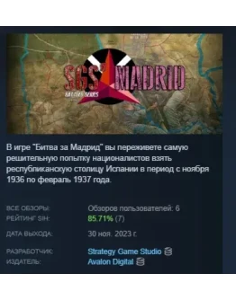 SGS Battle For: Madrid АВТОДОСТАВКА STEAM GIFT РОССИ SGS Battle For: Madrid АВТОДОСТАВКА STEAM GIFT РОССИ