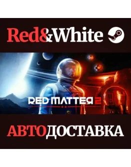 Red Matter 2 * STEAM РОССИЯАВТОДОСТАВКА Red Matter 2 * STEAM РОССИЯАВТОДОСТАВКА