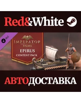 Imperator: Rome - Epirus Content Pack DLC * STEAM RU