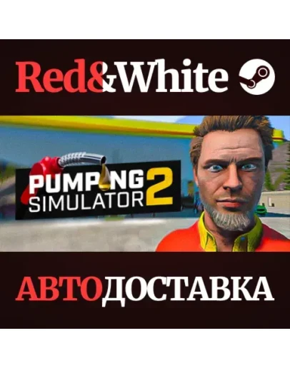 Pumping Simulator 2 * STEAM РОССИЯАВТОДОСТАВКА Pumping Simulator 2 * STEAM РОССИЯАВТОДОСТАВКА