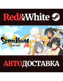 SENRAN KAGURA ESTIVAL VERSUS * STEAMАВТОДОСТАВКА SENRAN KAGURA ESTIVAL VERSUS * STEAMАВТОДОСТАВКА