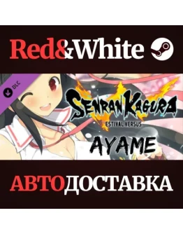 SENRAN KAGURA ESTIVAL VERSUS - Ayame DLC * STEAM RU SENRAN KAGURA ESTIVAL VERSUS - Ayame DLC * STEAM RU