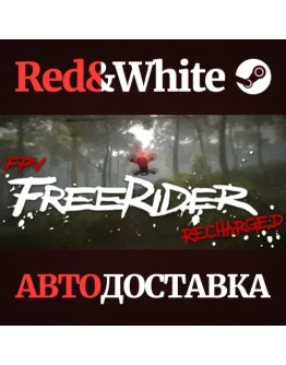 FPV Freerider Recharged * STEAM РОССИЯАВТОДОСТАВКА