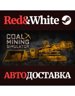 Coal Mining Simulator * STEAM РОССИЯАВТОДОСТАВКА Coal Mining Simulator * STEAM РОССИЯАВТОДОСТАВКА