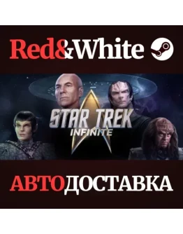 Star Trek: Infinite * STEAM РОССИЯАВТОДОСТАВКА