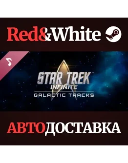 Star Trek: Infinite - Galactic Tracks DLC * STEAM RU