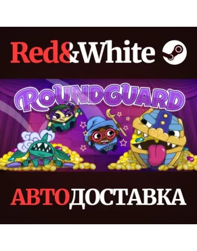 Roundguard * STEAM РОССИЯАВТОДОСТАВКА