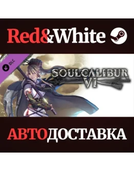 SOULCALIBUR VI&nbsp- DLC11: Setsuka * STEAMАВТОДОСТАВКА