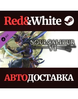 SOULCALIBUR VI - DLC13: Hwang * STEAMАВТОДОСТАВКА