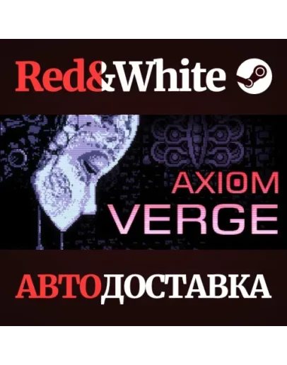 Axiom Verge * STEAM РОССИЯАВТОДОСТАВКА