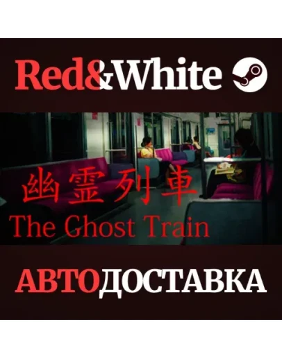 The Ghost Train * STEAM РОССИЯАВТОДОСТАВКА The Ghost Train * STEAM РОССИЯАВТОДОСТАВКА