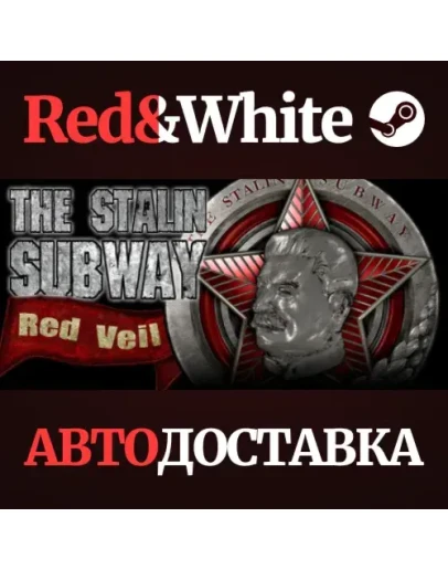 The Stalin Subway: Red Veil * STEAMАВТОДОСТАВКА The Stalin Subway: Red Veil * STEAMАВТОДОСТАВКА