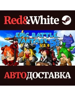 Epic Battle Fantasy 5 * STEAM РОССИЯАВТОДОСТАВКА