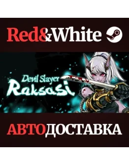 Raksasi * STEAM РОССИЯАВТОДОСТАВКА Raksasi * STEAM РОССИЯАВТОДОСТАВКА