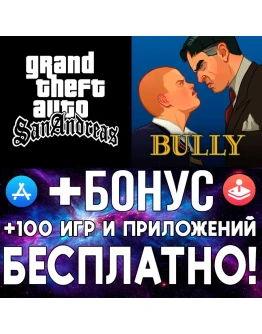 Bully Anniversary Edition + GTA SA iPhone ios AppStore