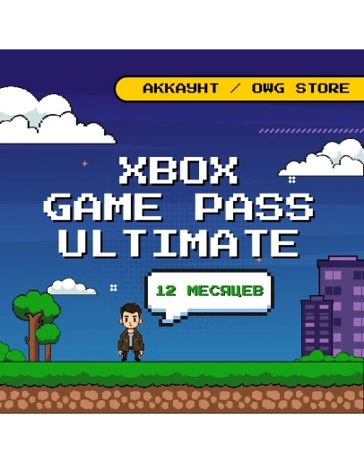 XBOX GAME PASS ULTIMATE + PC (12 МЕСЯЦЕВ) Аккаунт