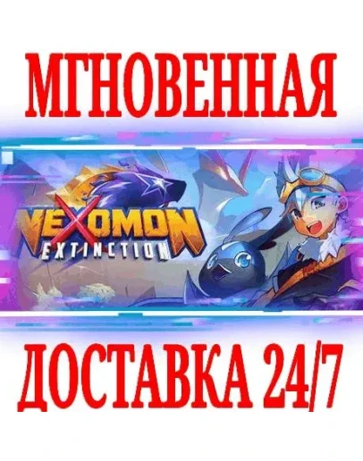 Nexomon: Extinction SteamРФ+Весь МирKey + Бонус